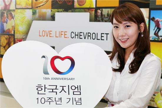 한국GM, 출범 10주년 기념 고객감사 이벤트 진행