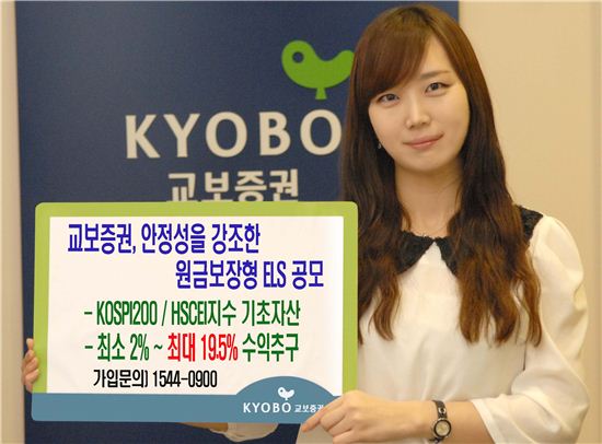 교보證, 최대 19.5% 원금보장형 ELS 공모