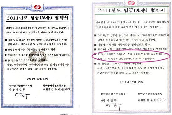 [2012국감]동서발전 성과연봉제 '노사 거짓 합의안' 논란