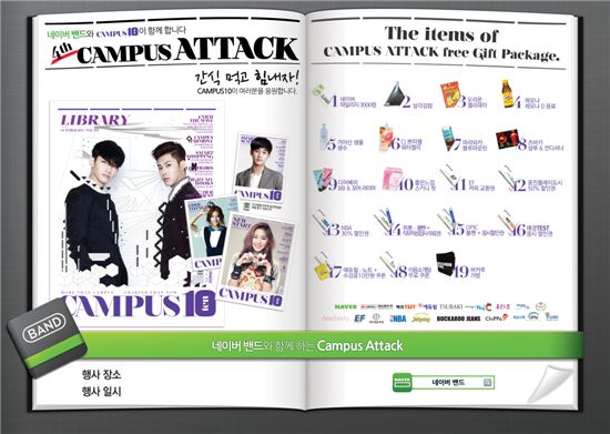 소셜네트워크, 18일 '제4회 캠퍼스어텍' 개최