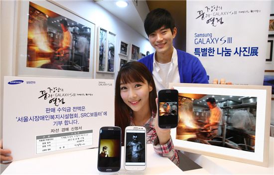 삼성전자, '갤럭시S3' 사진전 열어 수익금 기부