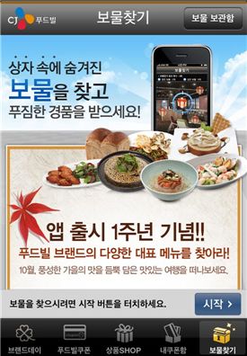 CJ푸드빌 쿠폰앱 '푸드빌쿠폰' ··· 1년만 25만건 돌파