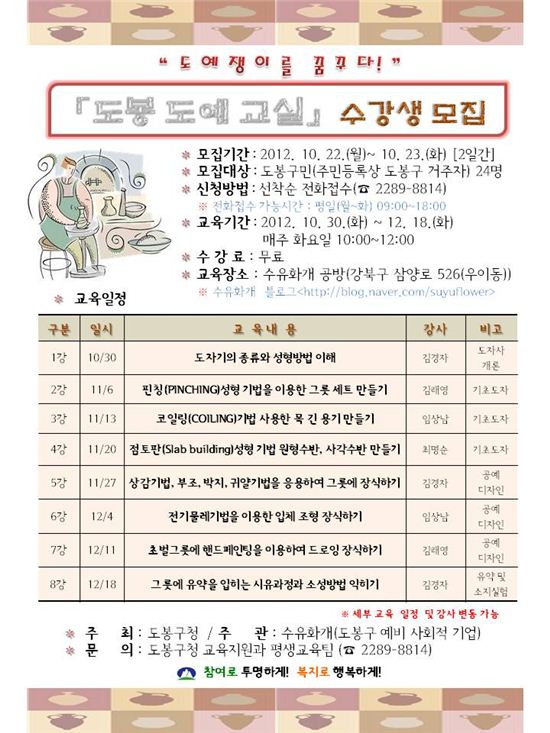 도봉 도예교실 수강생 모집