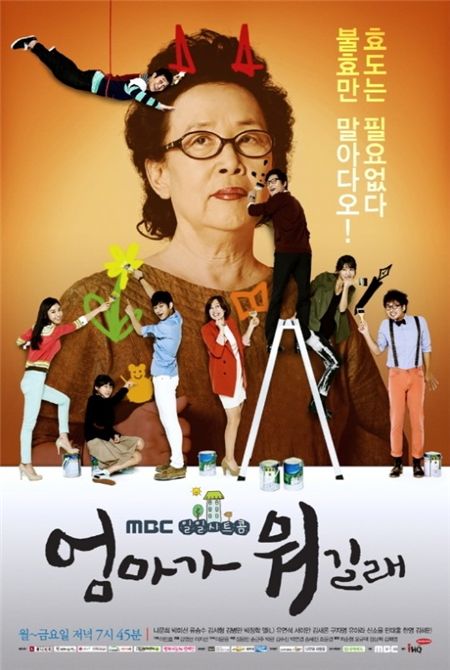 MBC, '엄마가 뭐길래' 전격 폐지 결정…도대체 왜?