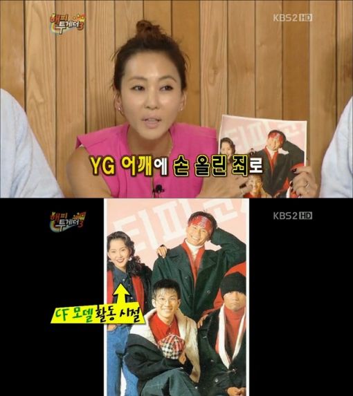 김남주 과거 사진 공개 "YG 어깨에 손 올렸다 혼났다" 