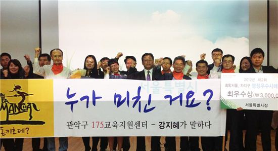 관악구 175교육지원센터가 제2회 서울시 자치구 행정우수사례 발표대회에서 최우수상을 받았다.