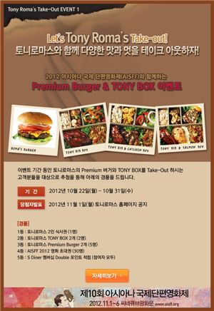 토니로마스, 프리미엄 버거&토니박스 이벤트