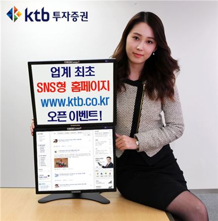 KTB證, SNS형 홈페이지 오픈 "최초이므니다" 이벤트