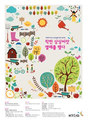KT&G, '제3회 상상실현 창의 공모전' 개최
