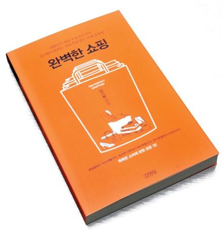 쇼핑, 아는 만큼 잘할 수 있다