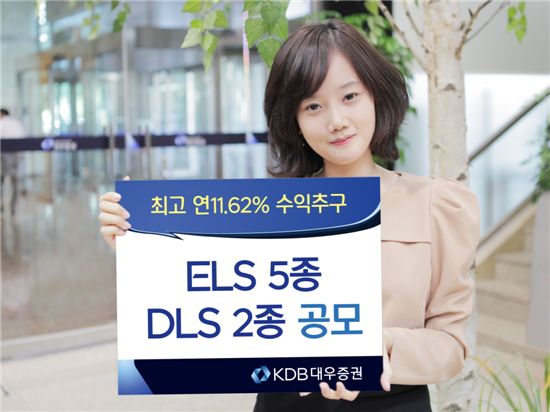 KDB대우證, 연 11.62% 추구 ELS 5종 및 DLS 2종 모집