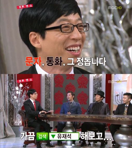 유재석 스마트폰 자랑 "모든 기능 사용, 문자 통화 한다"