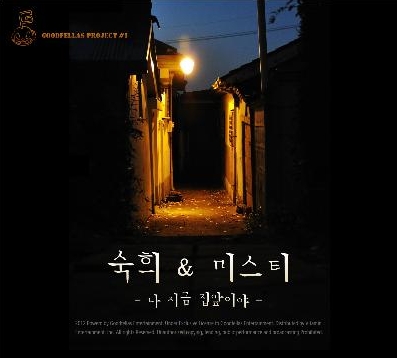 숙희 미스티, '감성 입맞춤'… 프로젝트 앨범 '발매 임박'