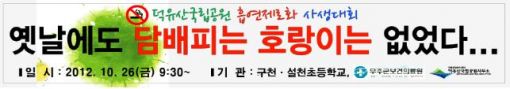 "국립공원서 담배 피면 안돼요"…덕유산 사생대회 개최