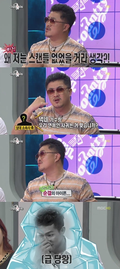 '라디오스타' 데프콘, 톱스타와 '열애설'? 알고보니 '상추 여친'