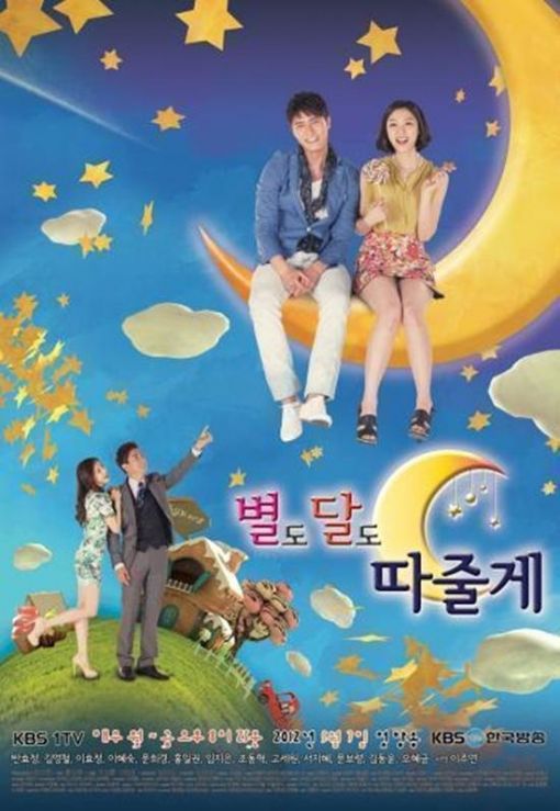 '별달따', 시청률 소폭 하락에도 동시간대 압도적 '1위'