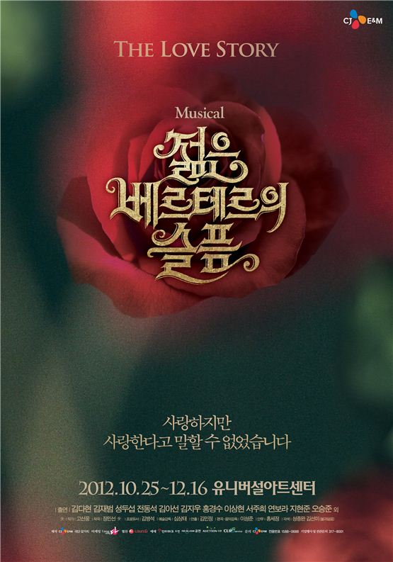 Official poster of "The Sorrow of Young Werthers" 2012 show which opened its curtain at Seoul's Universal Arts Center, Korea, on October 25, 2012. [CJ E&M]