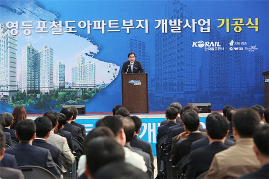 정창영 코레일 사장이 ‘영등포 철도아파트 터 개발사업’ 기공식에서 축사를 하고 있다.