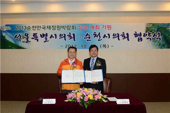 김명수 서울시의회 의장(왼쪽)와 김대희 순천시의회 의장 
