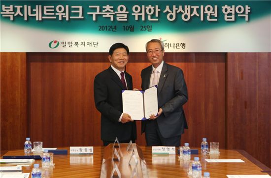 [포토]하나銀, 밀알복지재단과 '기부금관리·사회공헌 업무협약'