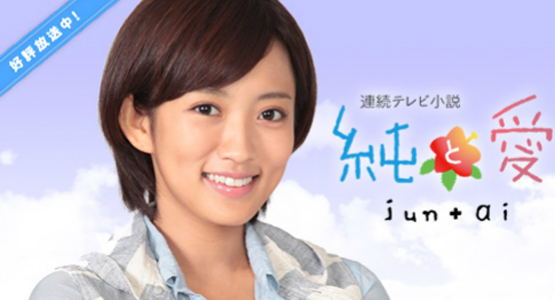 <가정부 미타>의 작가 유카와 카즈히코를 기용한 <준과 사랑>의 첫 회는 가을 시즌 드라마 중 2위인 19.8%의 시청률을 기록했다. 