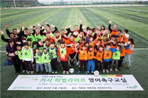 한국허벌라이프, '카사 영어 축구교실' 개최