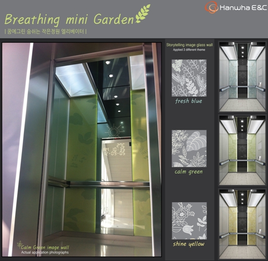 '2012 굿디자인 어워드' 최우수상을 수상한 한화건설의 '숨쉬는 작은 정원' 디자인.