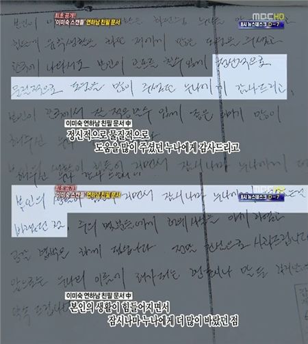 '이미숙의 연하남' 편지 본 기자 주장 '충격' 