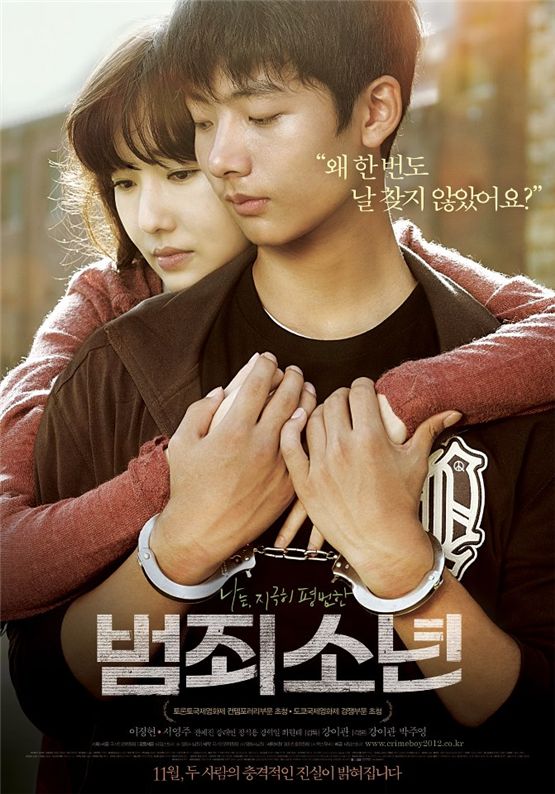 Actress Lee Jung-hyun (left) and actor Seo Young-ju pose together in the poster of "Juvenile Offender," set to hit theaters on November 22, 2012. [Time Story]