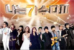 나가수 가왕전 돌입, 별들의 전쟁 네티즌 '시선집중'