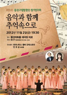 용산구립합창단 정기연주회 포스터 
