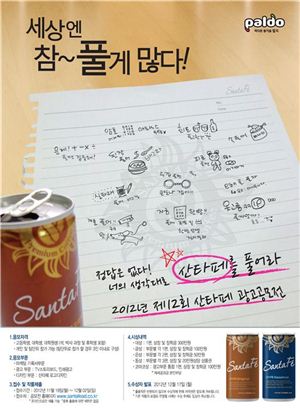 ▲산타페 광고공모전 홍보 포스터