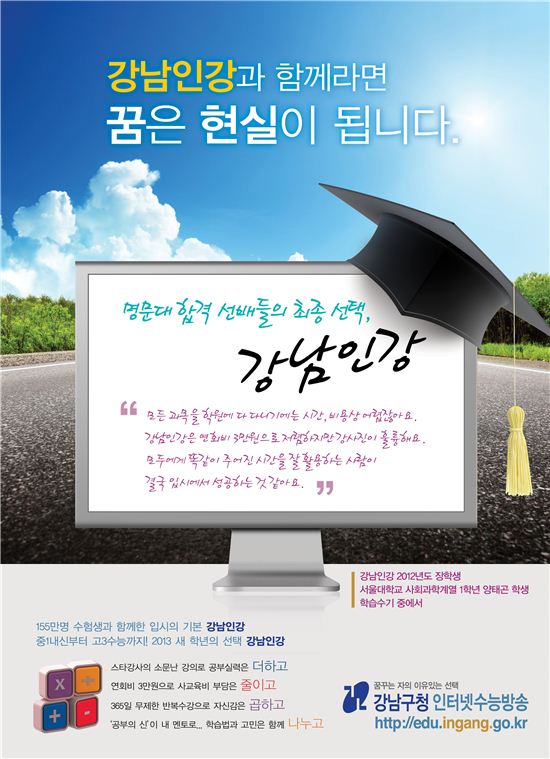 강남 인강 홍보 포스터 