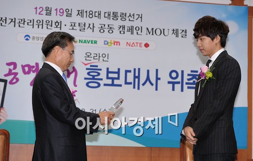 [포토]이승기, '제18대 대선 공명선거 온라인 홍보대사' 위촉