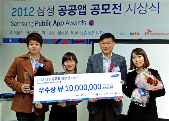 삼성, '삼성 공공앱 공모전' 시상...상금 1억여 원 수여