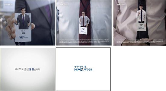 HMC證, 고객신뢰를 만드는 직원..TV광고 실시