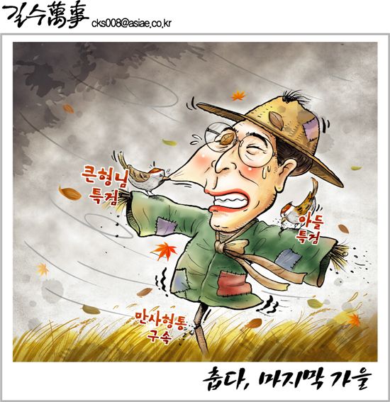 [아경만평]춥다, 마지막 가을