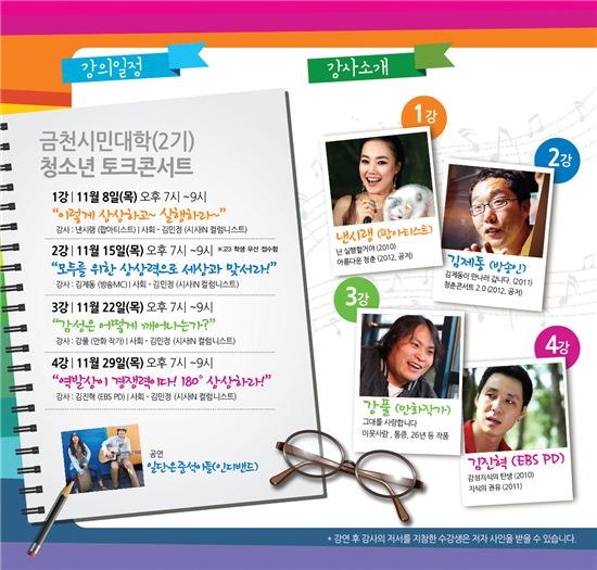 상상력 키우는 청소년 토크콘서트 