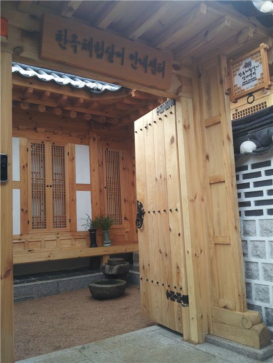 한옥체험살이센터 대문