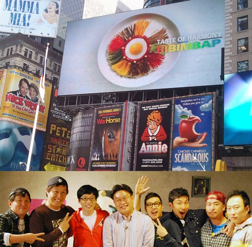 ▲ '무한도전' 팀과 서경덕이 함께 기획·제작한 60초짜리 비빔밥 광고가 6일(현지시간)부터 뉴욕 타임스스퀘어 전광판에서 상영된다.