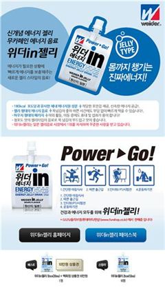 ▲위더인젤리, 온라인 체험 이벤트 실시