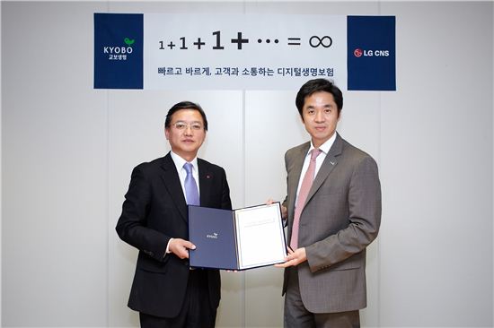 LG CNS, '교보디지털생명보험' 시스템 구축 본격 착수