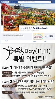 에버랜드, 상생 가래떡 나눠주는 이벤트 열어 