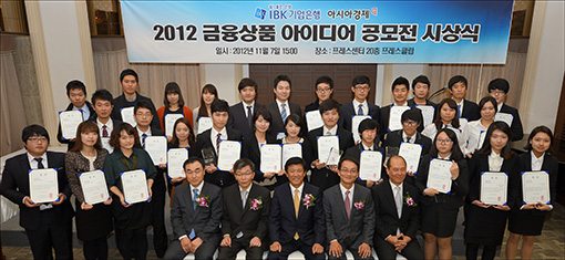 '2012 금융상품 아이디어 공모전' 영예의 수상자들