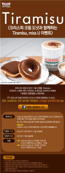 크리스피 크림 도넛, '티라미수 도넛' 출시 기념 이벤트