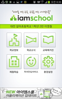 ‘교육계의 페이스북’ 도전하는 ‘아이엠스쿨’, 대박