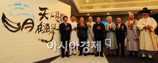 [포토]공명선거를 위한 7대 종단의 한마음