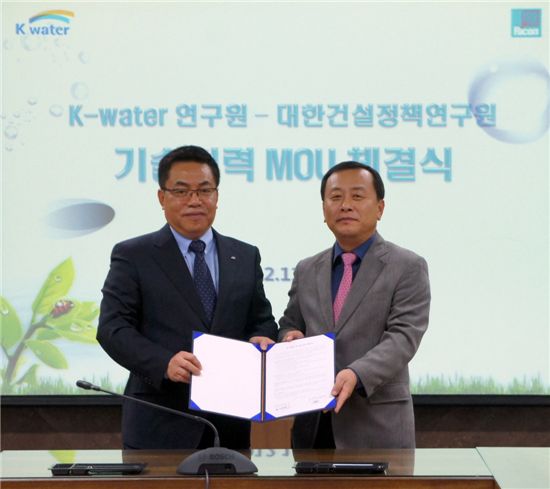 건설정책연, K-water연구원과 업무협약 MOU