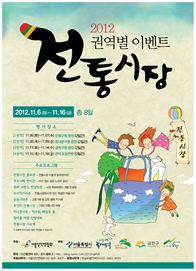 전통시장 이벤트 포스터 