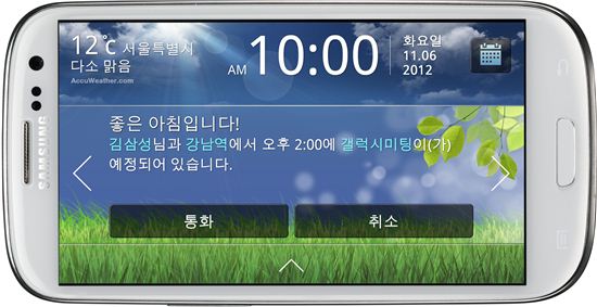 삼성전자, 갤럭시S3용 자동차 앱 '드라이브 링크' 출시